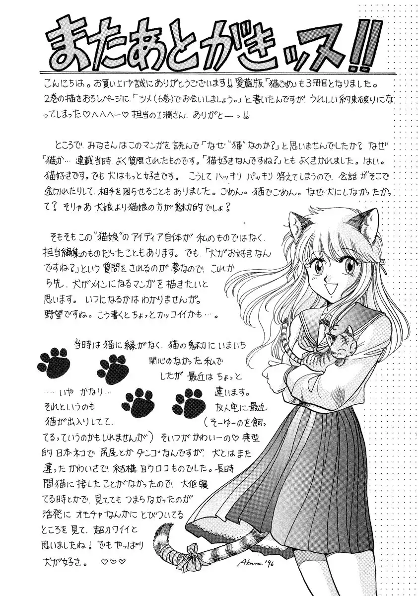 Neko de Gomen! Chapter 26 21